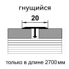 ЛС 10.2700.24813 Т-образный профиль 20х8,5 мм, алюминий ламиниров, цвет дуб дворцовый, длина 2700 мм