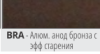 PTBRA 10 L-профиль PROTERMINAL H= 10 мм, алюм анод, цвет бронза с эффектом старения, длина 2700 мм